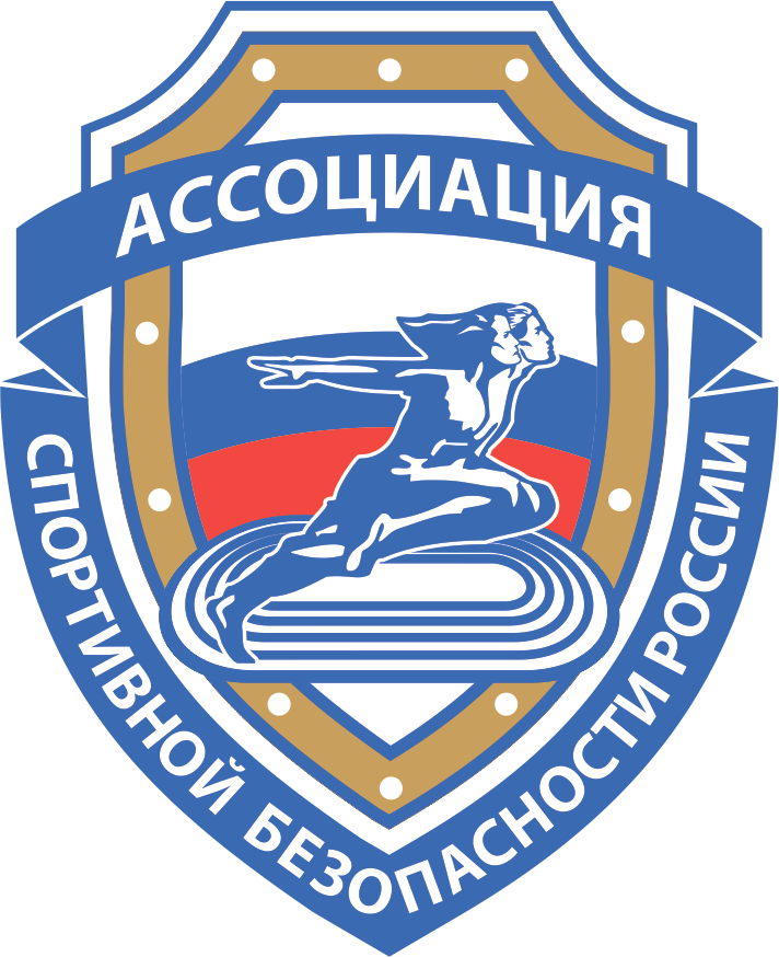 Ассоциация Спортивной Безопасности России